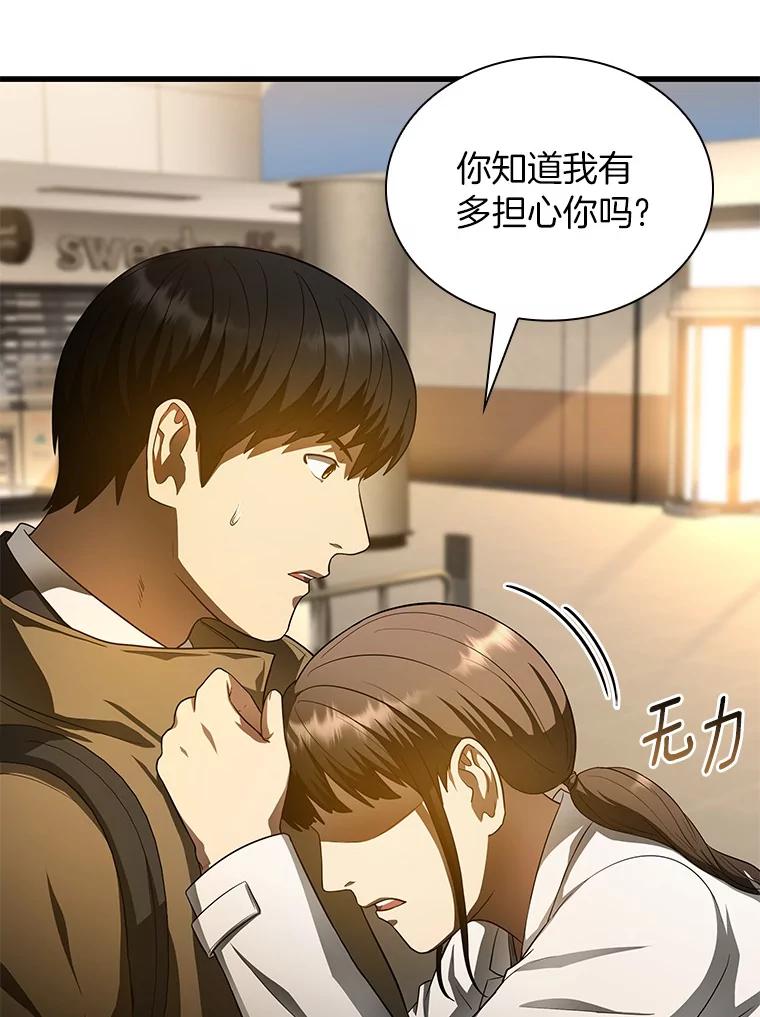 《AI神医的诞生》64.你落选了！ 第91页
