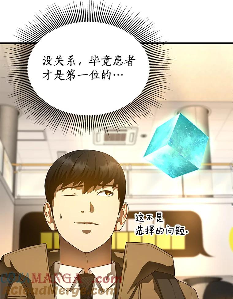 《AI神医的诞生》64.你落选了！ 第81页