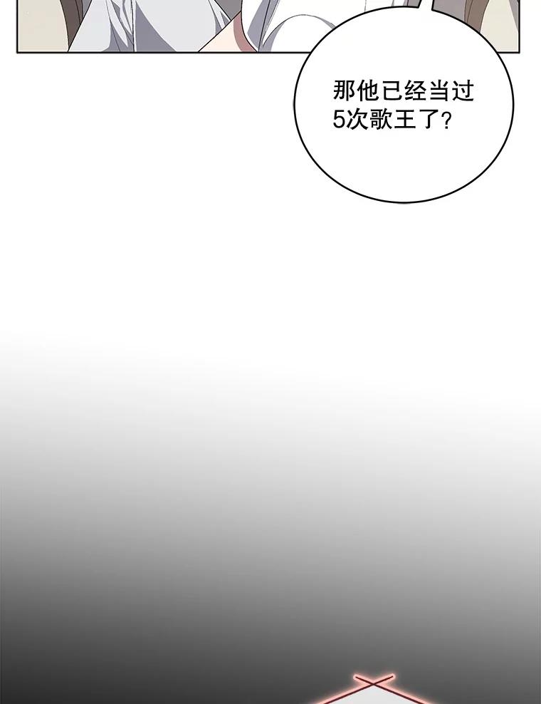 《今生成为全能爱豆》63.歌王身份揭晓 第63页