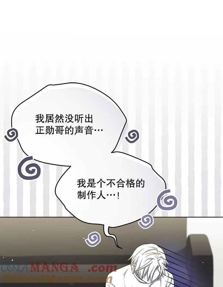 《今生成为全能爱豆》63.歌王身份揭晓 第89页