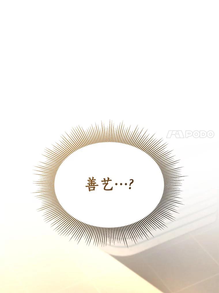 《AI神医的诞生》64.你落选了！ 第86页