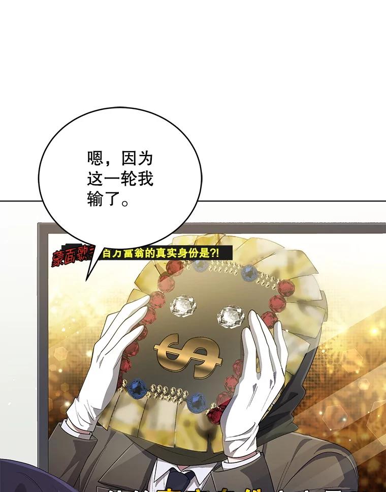 《今生成为全能爱豆》63.歌王身份揭晓 第80页