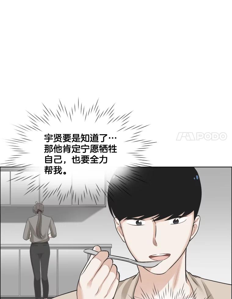 《甜咸男女》64.惠芝的过去（3） 第57页