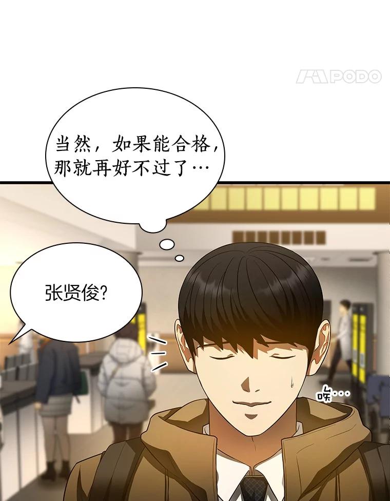 《AI神医的诞生》64.你落选了！ 第83页