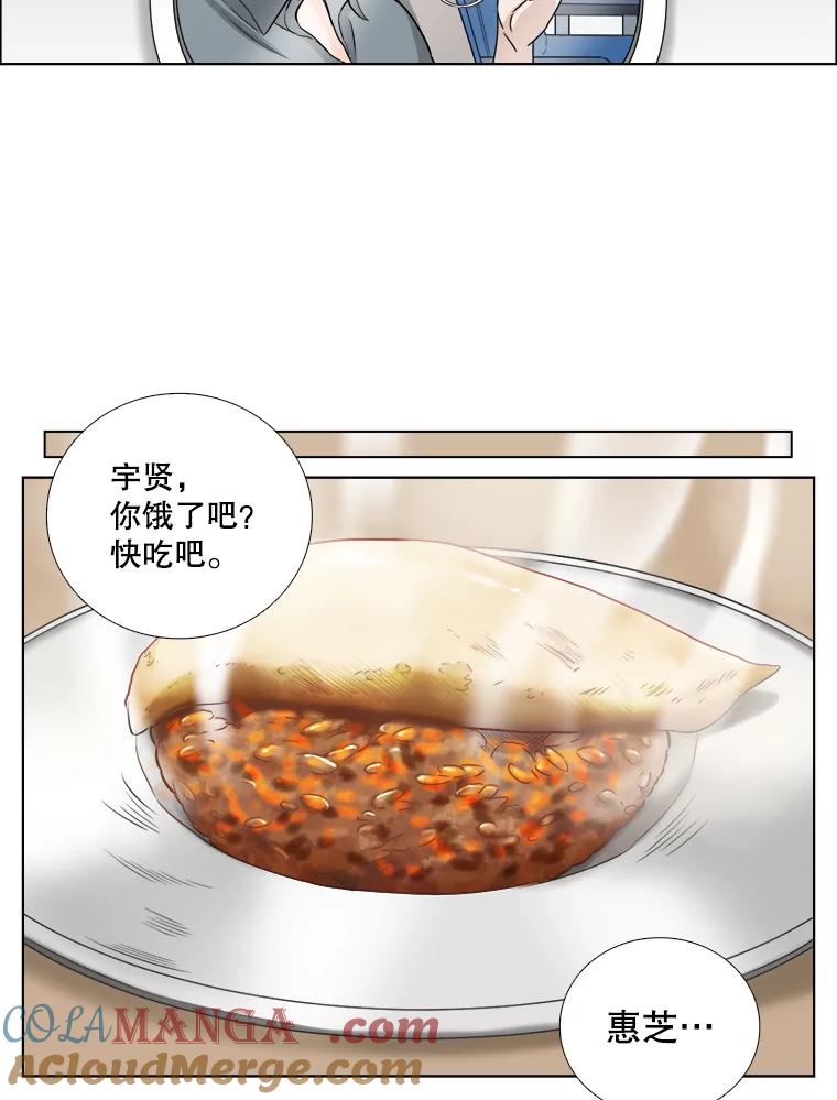 《甜咸男女》64.惠芝的过去（3） 第43页