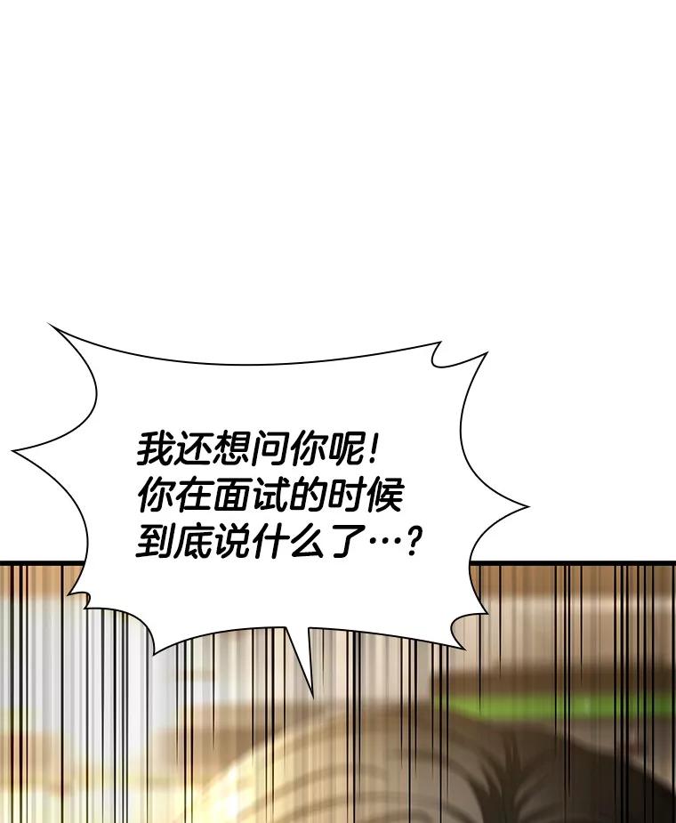 《AI神医的诞生》64.你落选了！ 第112页