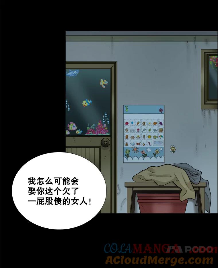 《甜咸男女》64.惠芝的过去（3） 第7页