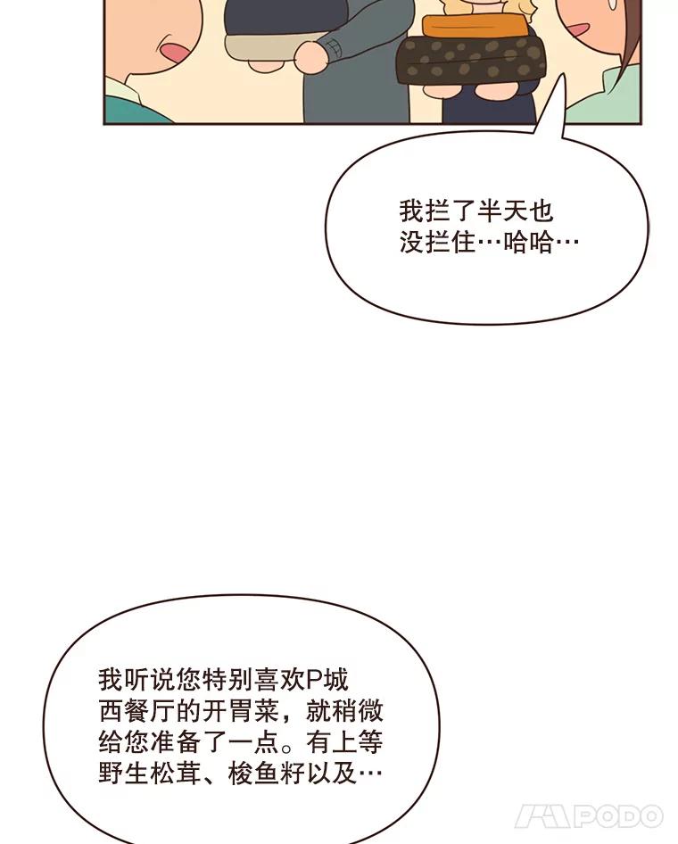 《财阀访谈》63.深刻的第一印象 第47页