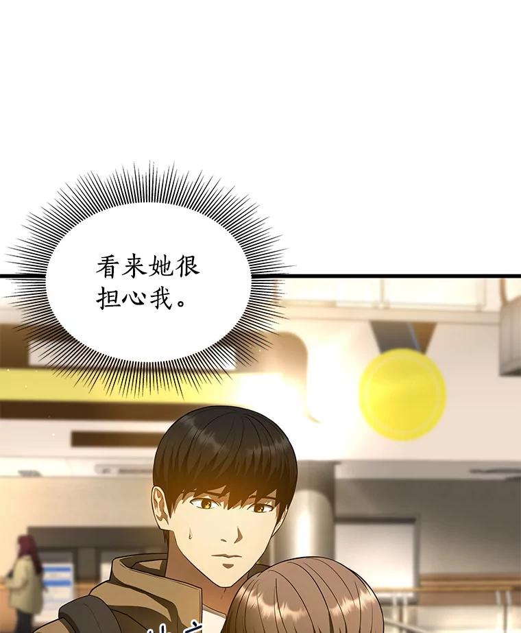 《AI神医的诞生》64.你落选了！ 第94页