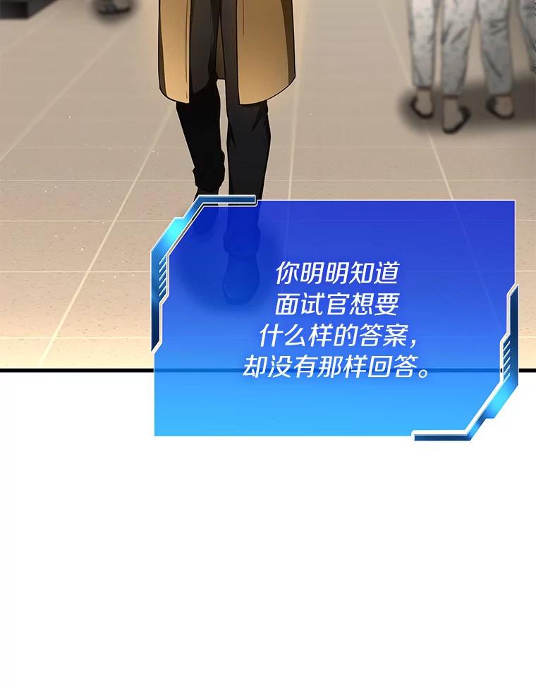 《AI神医的诞生》64.你落选了！ 第78页
