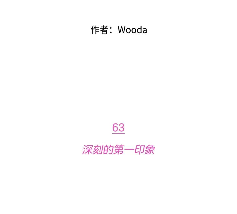 《财阀访谈》63.深刻的第一印象 第14页