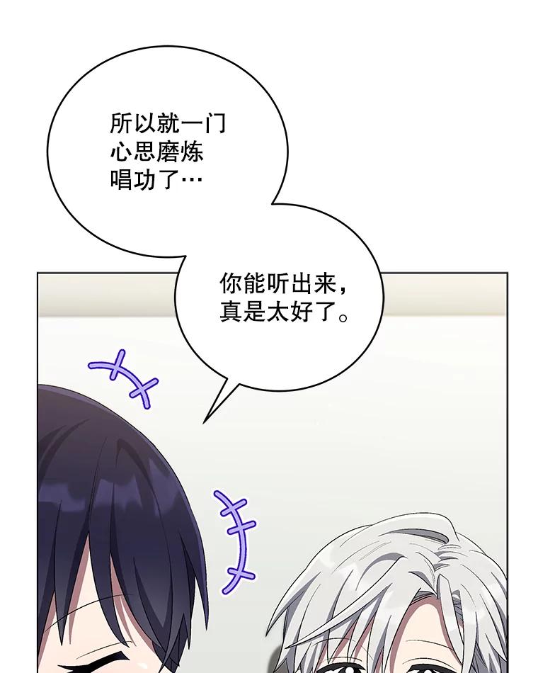 《今生成为全能爱豆》63.歌王身份揭晓 第106页