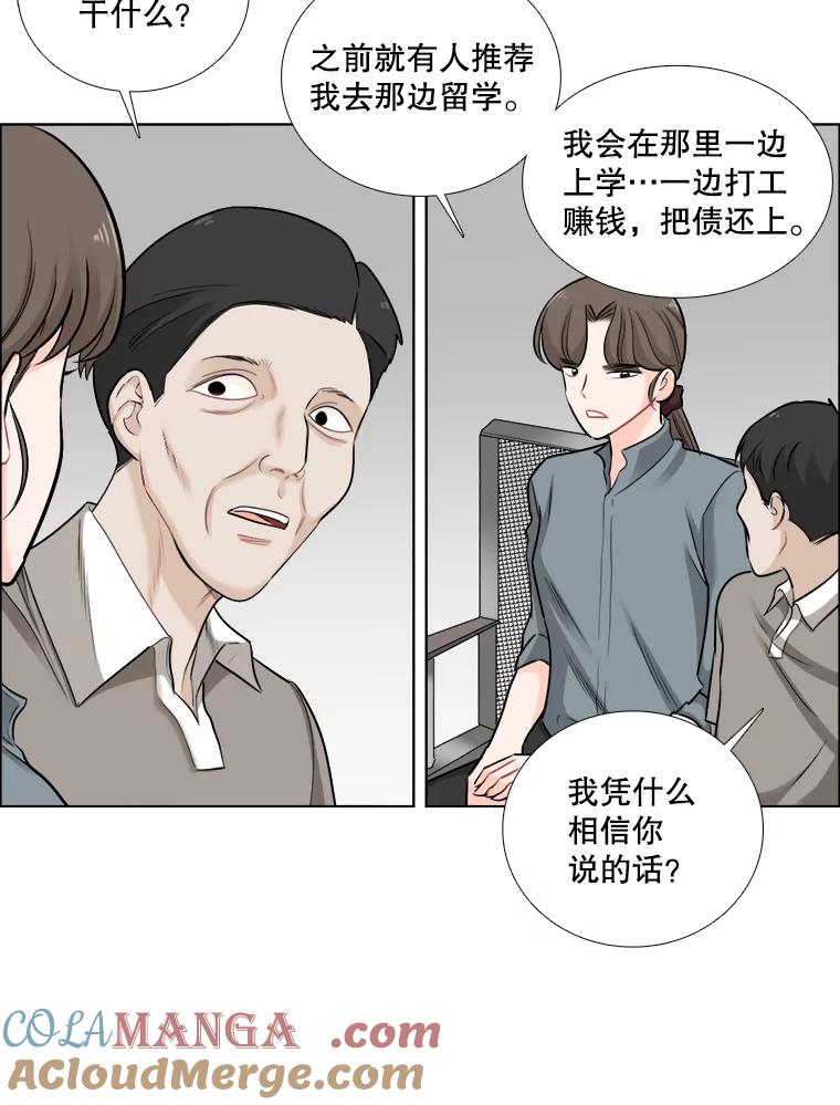 《甜咸男女》64.惠芝的过去（3） 第40页