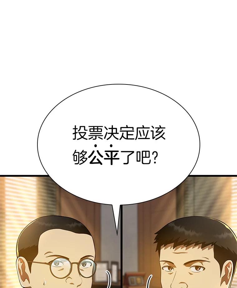 《AI神医的诞生》64.你落选了！ 第67页