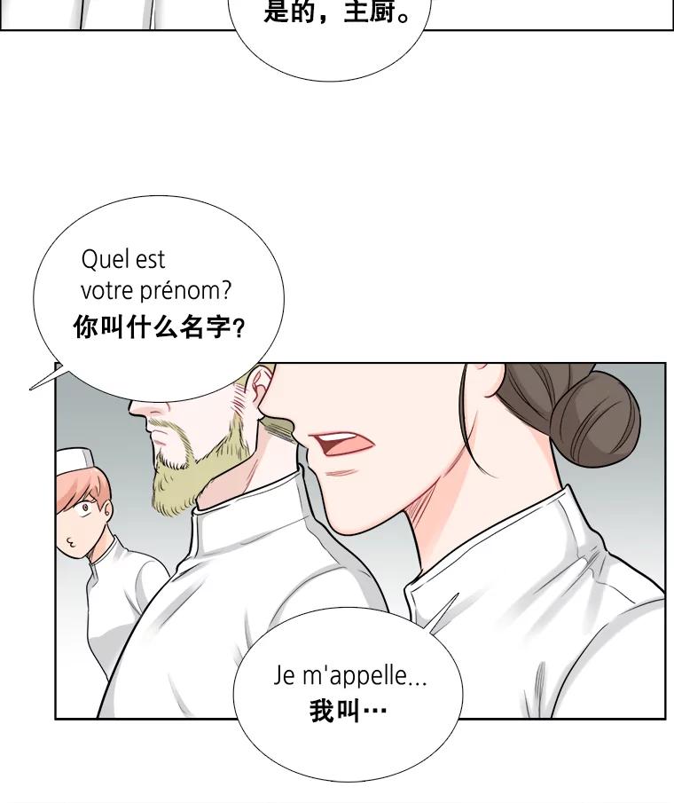 《甜咸男女》64.惠芝的过去（3） 第68页