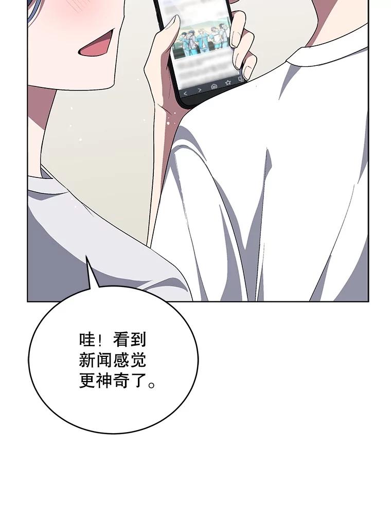 《今生成为全能爱豆》63.歌王身份揭晓 第55页