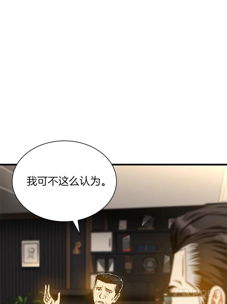 《AI神医的诞生》64.你落选了！ 第55页