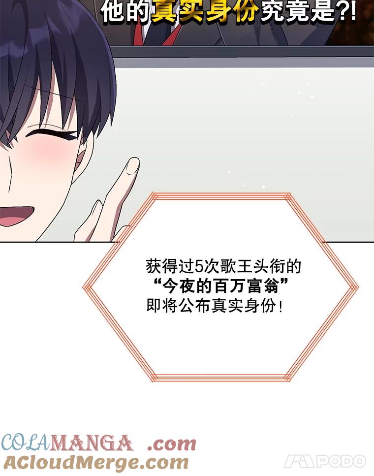 《今生成为全能爱豆》63.歌王身份揭晓 第81页