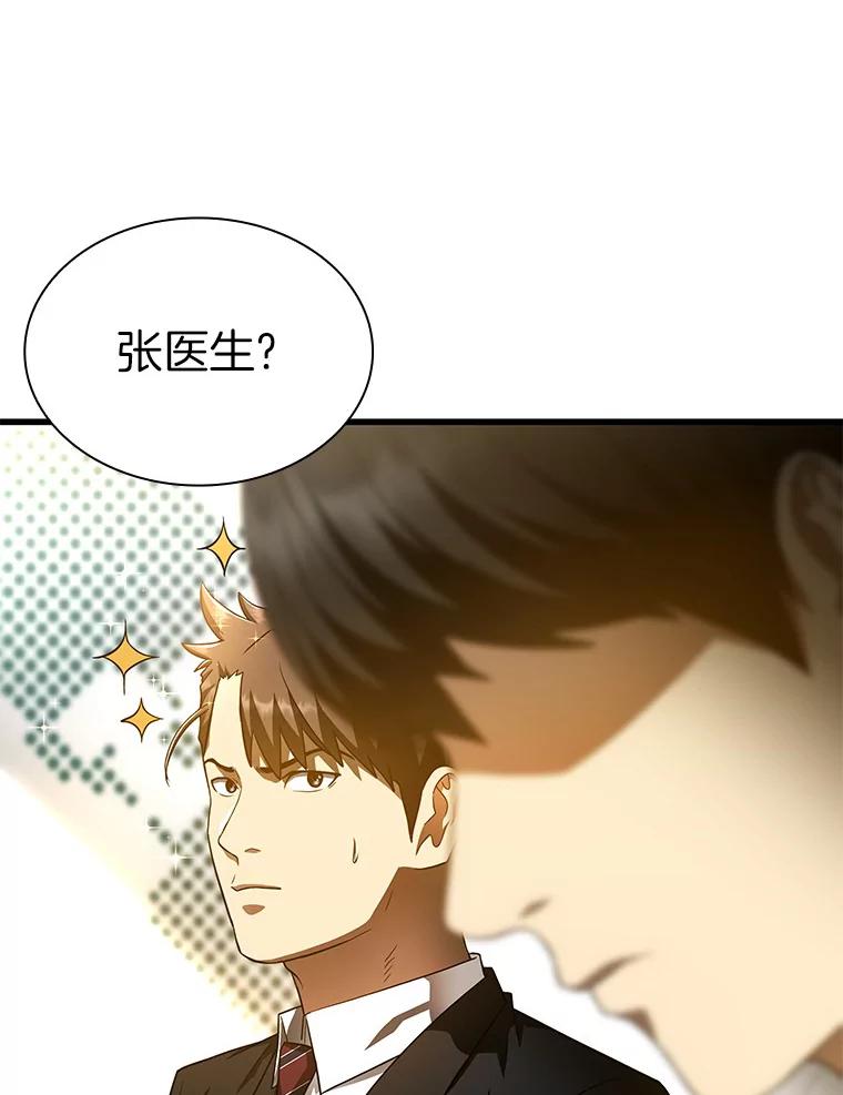 《AI神医的诞生》64.你落选了！ 第15页