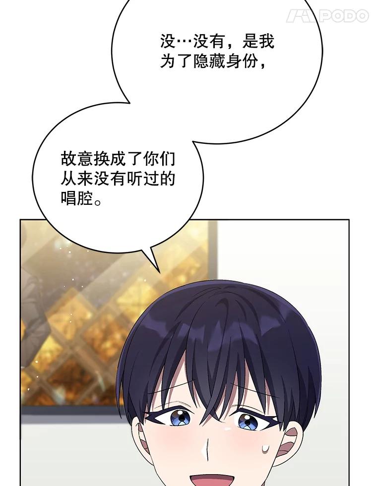 《今生成为全能爱豆》63.歌王身份揭晓 第91页