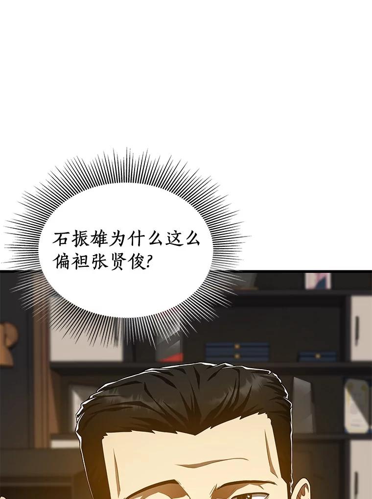 《AI神医的诞生》64.你落选了！ 第50页