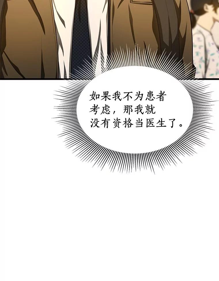 《AI神医的诞生》64.你落选了！ 第82页