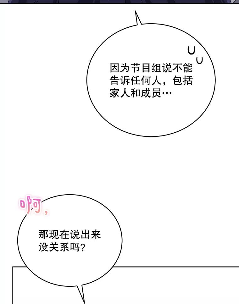 《今生成为全能爱豆》63.歌王身份揭晓 第78页