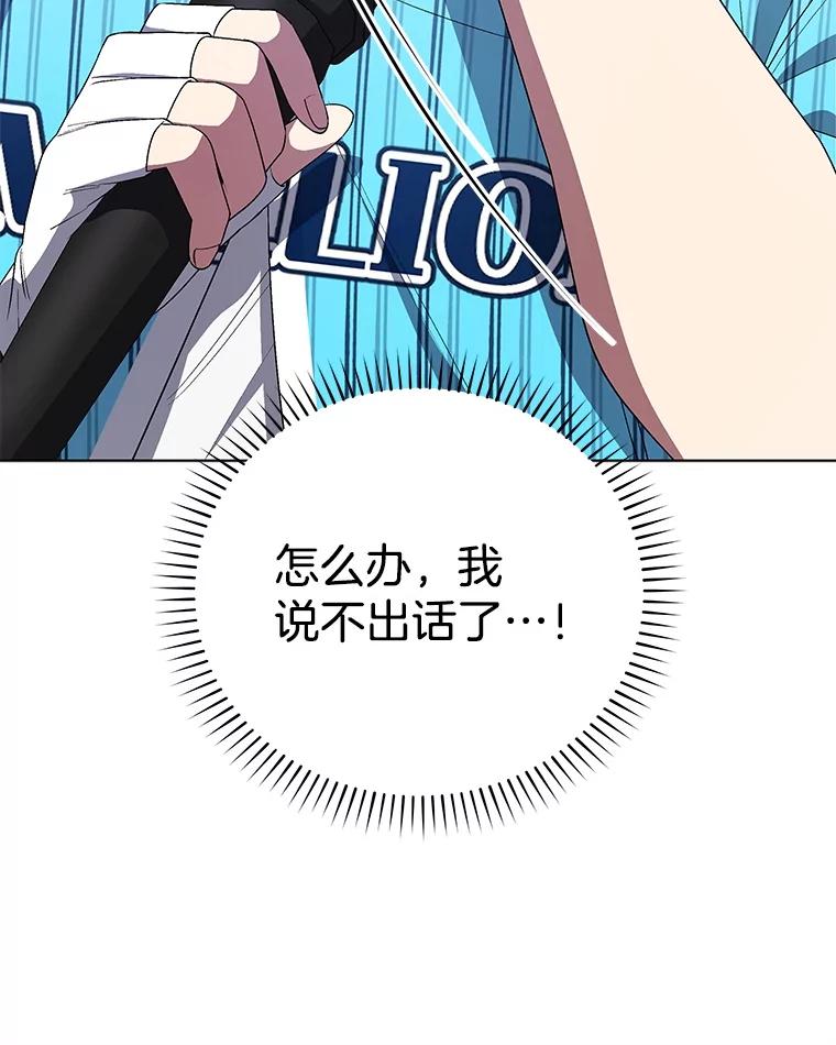 《今生成为全能爱豆》63.歌王身份揭晓 第12页