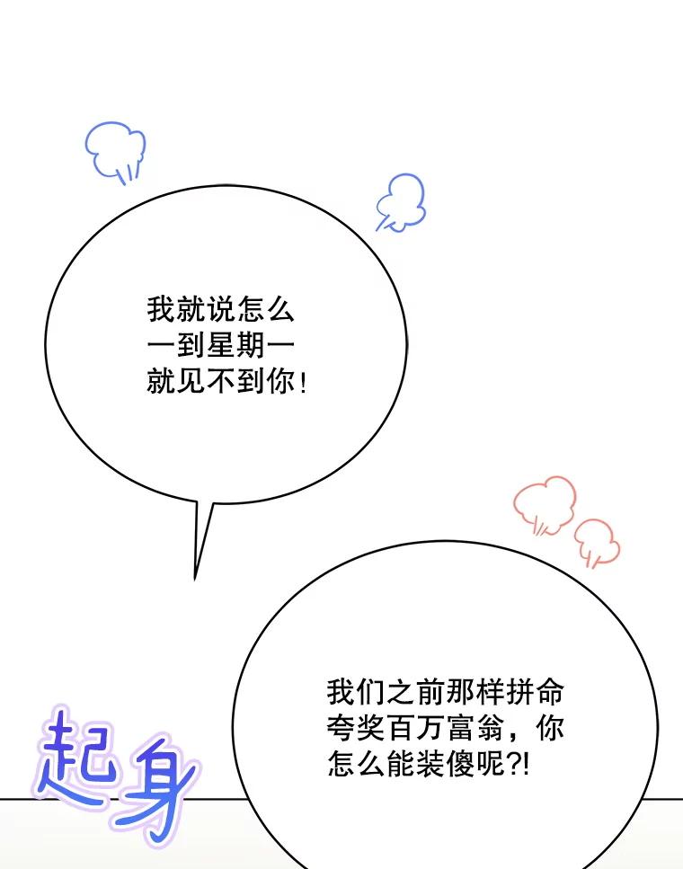 《今生成为全能爱豆》63.歌王身份揭晓 第76页