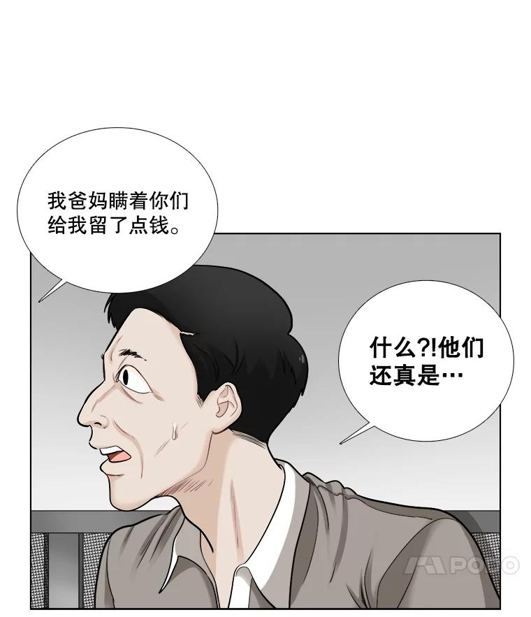 《甜咸男女》64.惠芝的过去（3） 第29页