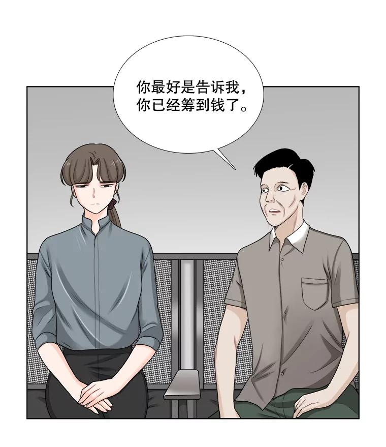 《甜咸男女》64.惠芝的过去（3） 第27页