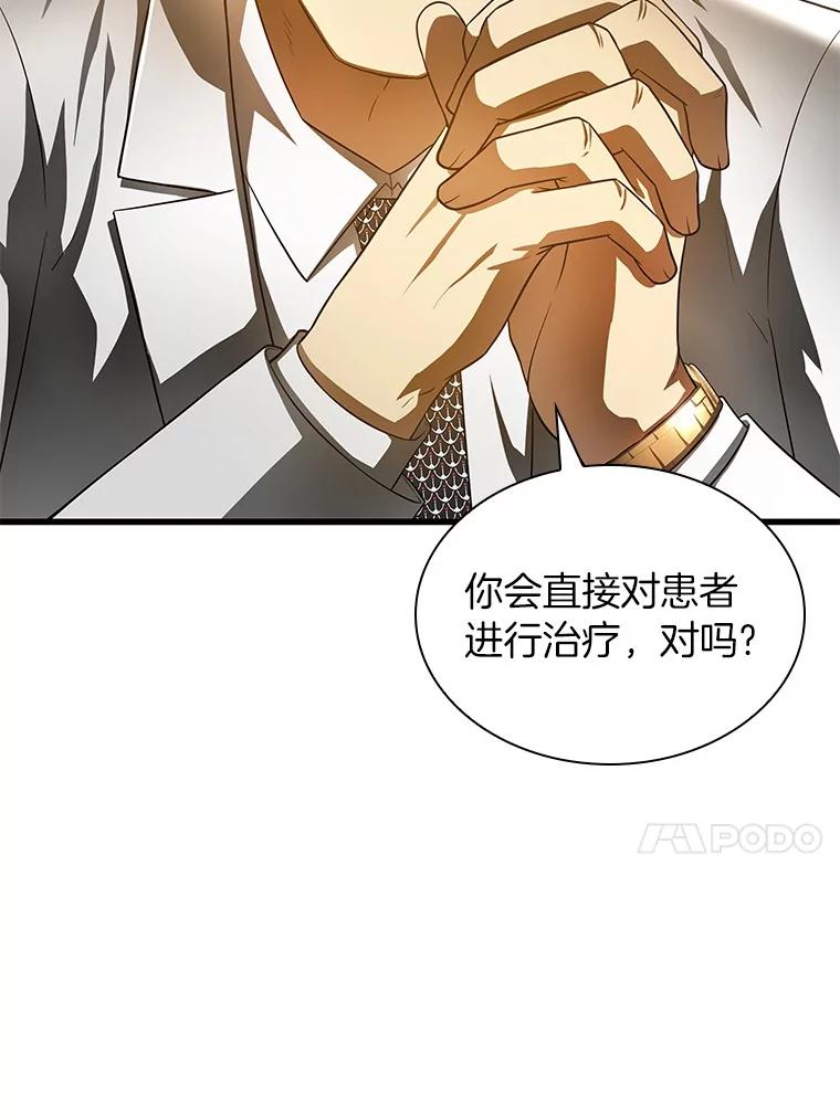 《AI神医的诞生》64.你落选了！ 第27页