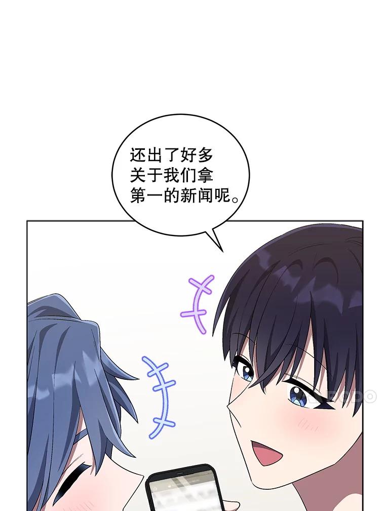 《今生成为全能爱豆》63.歌王身份揭晓 第54页