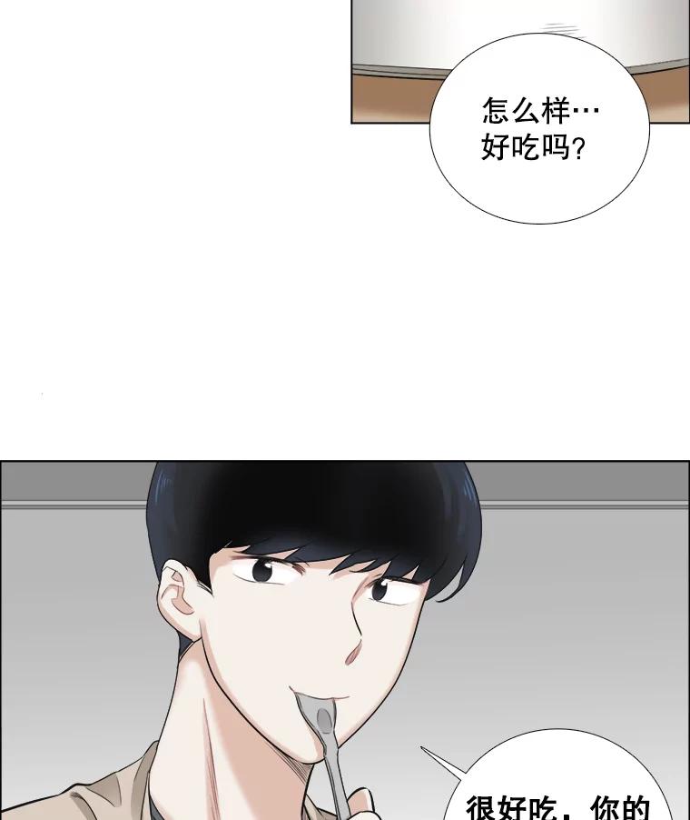 《甜咸男女》64.惠芝的过去（3） 第47页