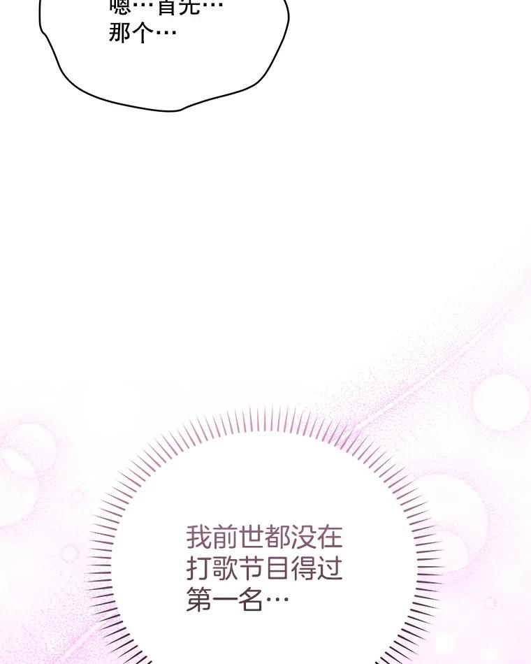 《今生成为全能爱豆》63.歌王身份揭晓 第3页