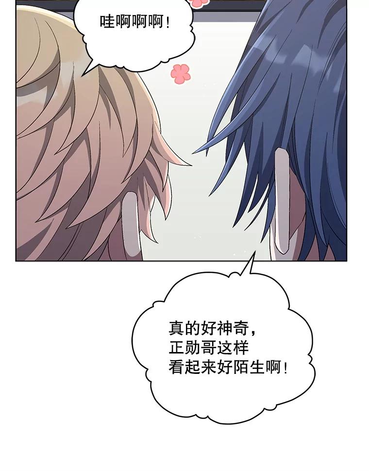 《今生成为全能爱豆》63.歌王身份揭晓 第86页