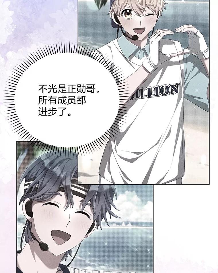 《今生成为全能爱豆》63.歌王身份揭晓 第116页