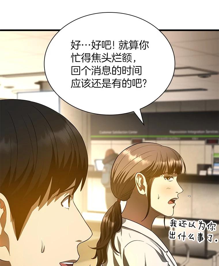 《AI神医的诞生》64.你落选了！ 第100页
