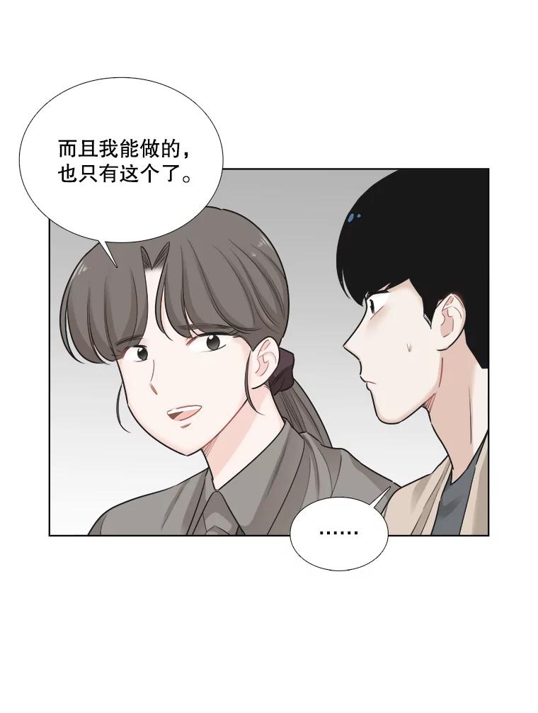 《甜咸男女》64.惠芝的过去（3） 第45页