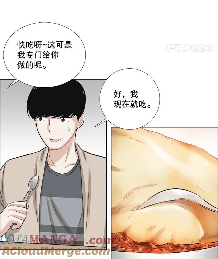 《甜咸男女》64.惠芝的过去（3） 第46页