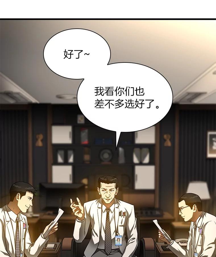 《AI神医的诞生》64.你落选了！ 第44页