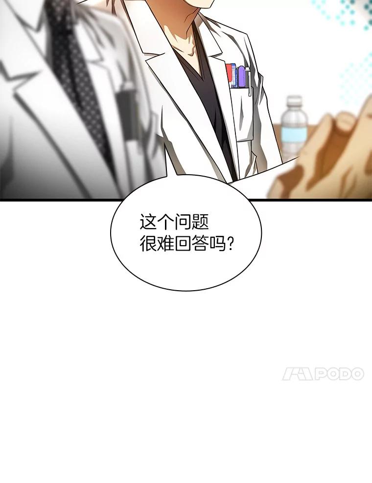 《AI神医的诞生》64.你落选了！ 第14页