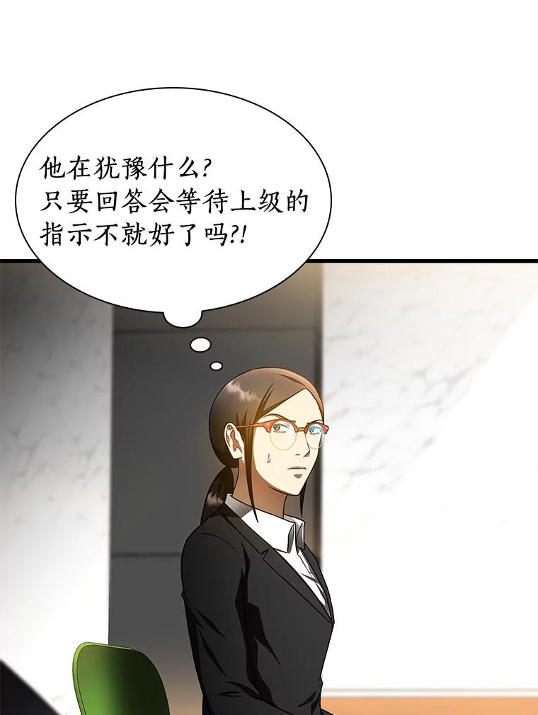《AI神医的诞生》64.你落选了！ 第20页