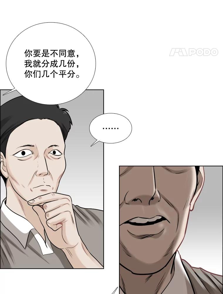 《甜咸男女》64.惠芝的过去（3） 第33页