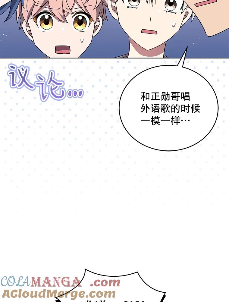 《今生成为全能爱豆》63.歌王身份揭晓 第69页
