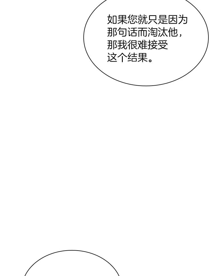 《AI神医的诞生》64.你落选了！ 第58页