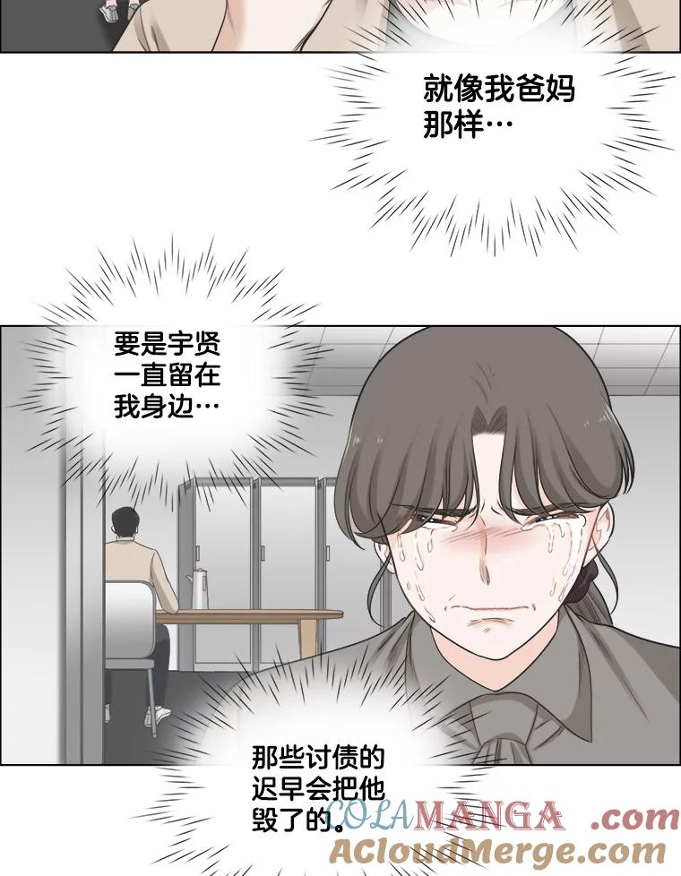 《甜咸男女》64.惠芝的过去（3） 第58页
