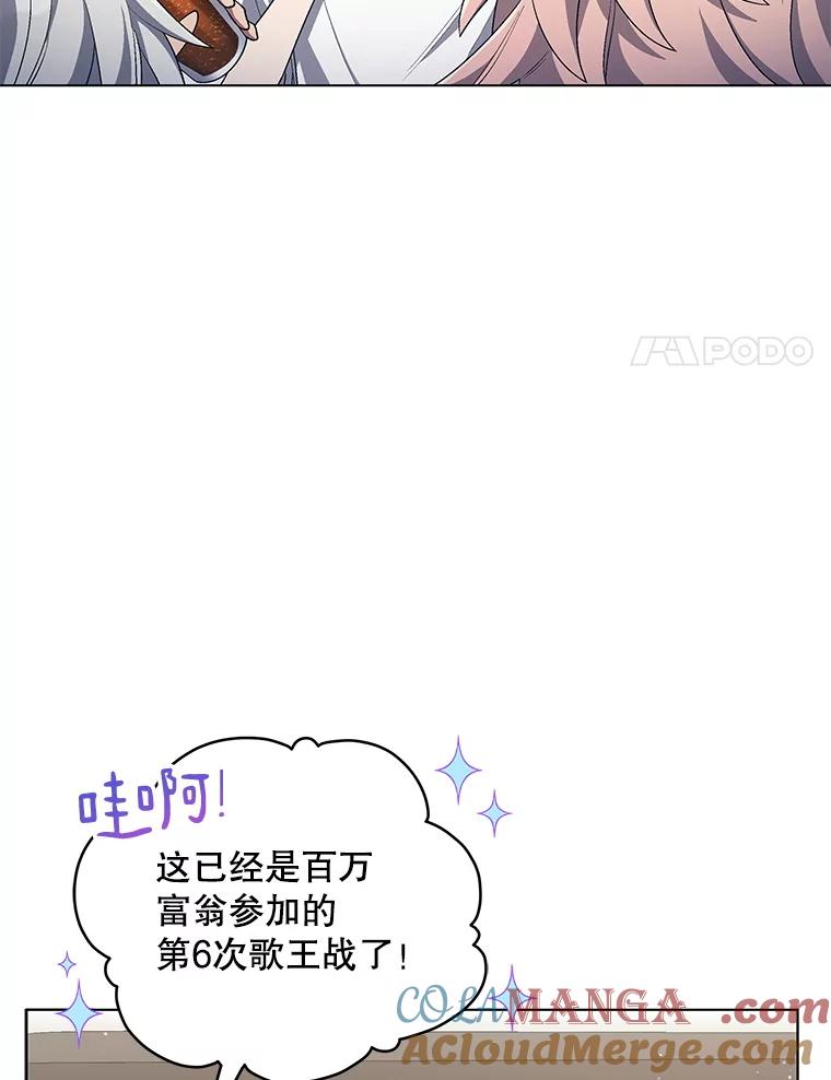 《今生成为全能爱豆》63.歌王身份揭晓 第61页