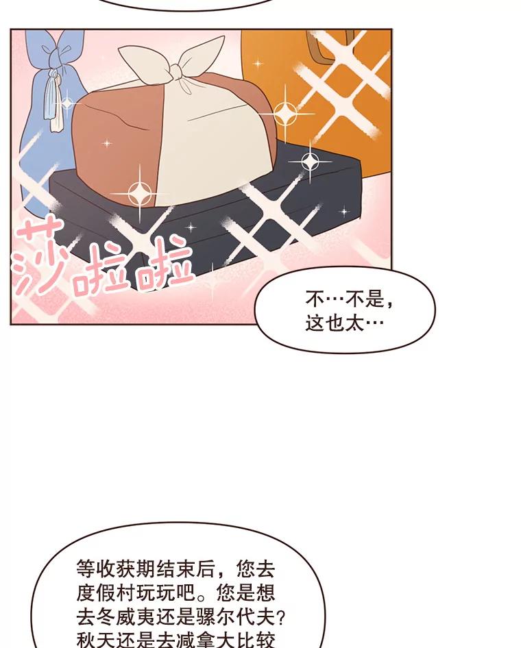 《财阀访谈》63.深刻的第一印象 第48页