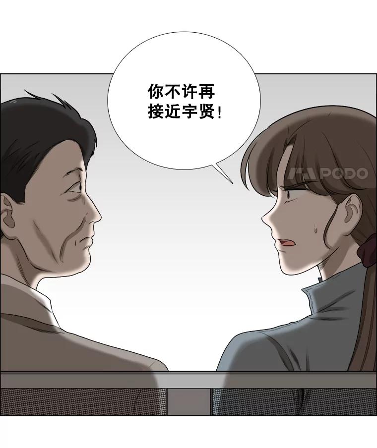 《甜咸男女》64.惠芝的过去（3） 第53页